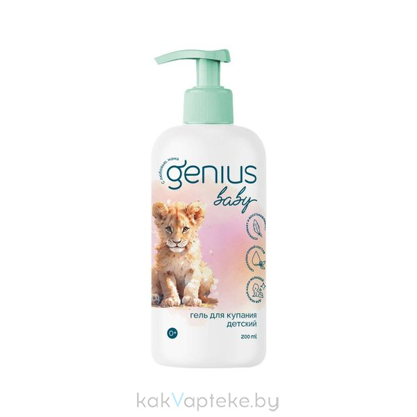 GENIUS BABY Детский гель для купания 200 мл