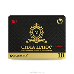 Андрактив М Сила Плюс Квадро капсулы 700мг №10