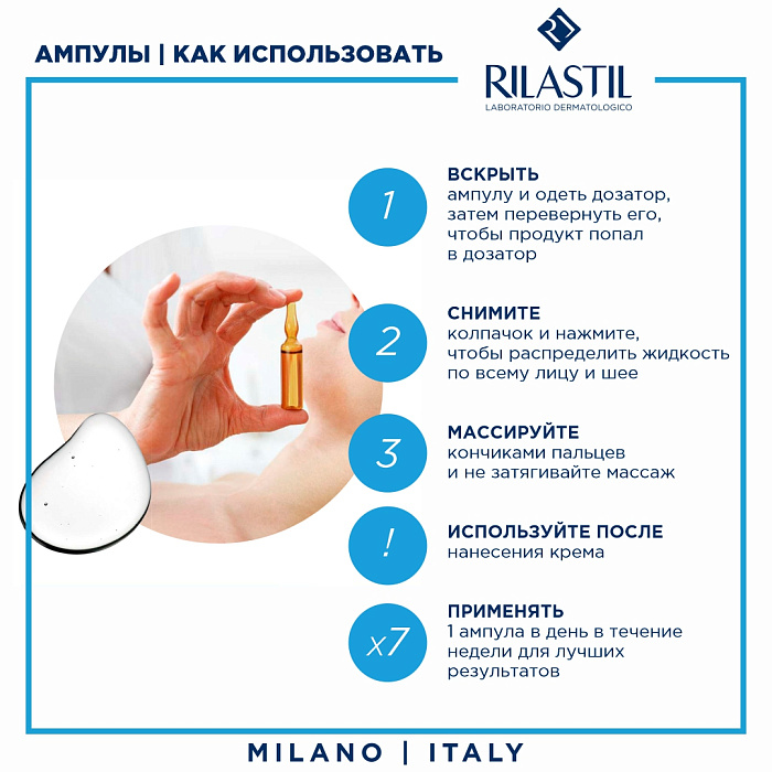 Rilastil Hydrotenseur Концентрат с эффектом лифтинга против морщин в ампулах, 7 шт по 1 мл