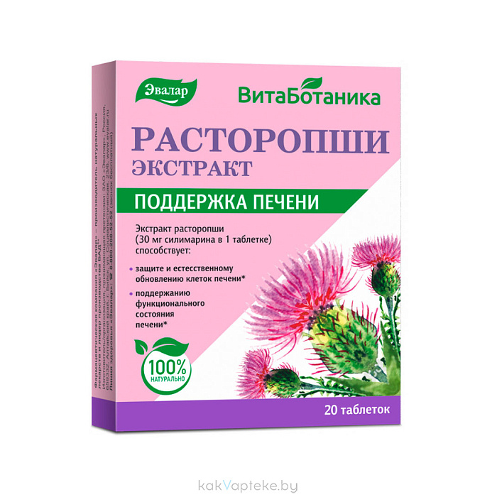 ВитаБотаника Расторопши экстракт, БАД таблетки №20