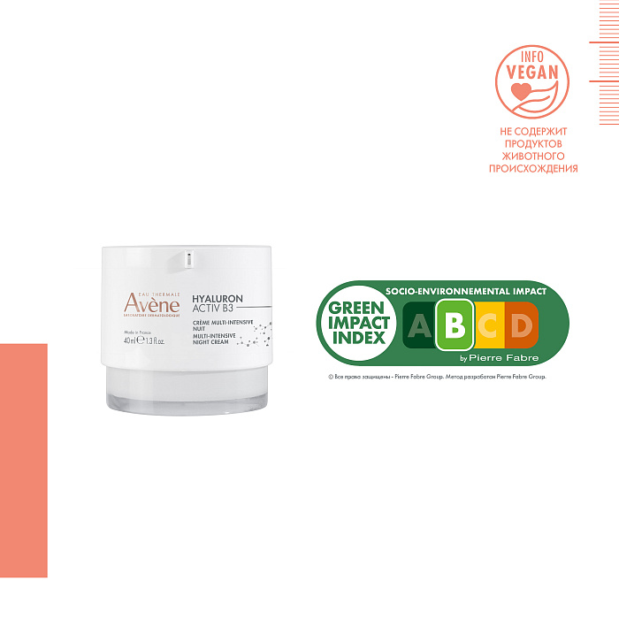 AVENE HYALURON ACTIV B3 Крем мультиинтенсивный омолаживающий ночной 40 мл