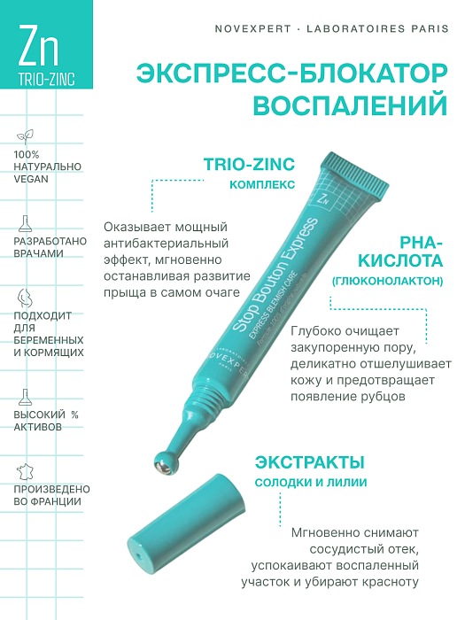 Novexpert Trio-zinc Экспресс-средство против недостатков кожи, 7 мл