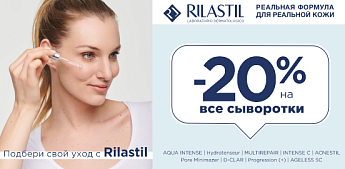 Сыворотки Rilastil: дерматологическая точность в каждой капле!