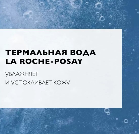La Roche-Posay Мицеллярная вода для чувствительной кожи Ultra 750 мл