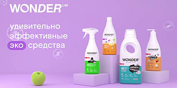 Уникальная формула экосредств от бренда WONDER LAB!