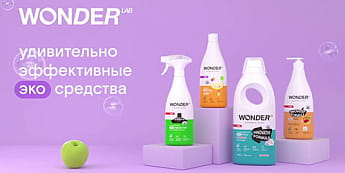Уникальная формула экосредств от бренда WONDER LAB! Уникальная формула экосредств от бренда WONDER LAB!