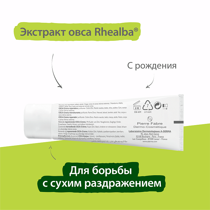 A-DERMA DERMALIBOUR+ CICA Восстанавливающий крем, 50 мл