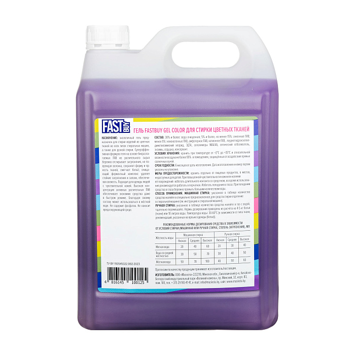 Fastbuy Гель GEL Color для стирки цветных тканей, 5л