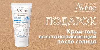 Лето скоро! Готовимся к пляжному сезону вместе с Avene! Лето скоро! Готовимся к пляжному сезону вместе с Avene!