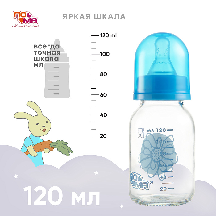ПОМА Бутылочка стеклянная с силиконовой молочной соской (медленный поток) 0+, арт. 210, 120 мл, 1 шт