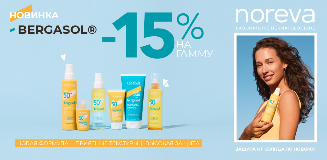 Noreva Bergasol: Время для максимальной защиты кожи!    