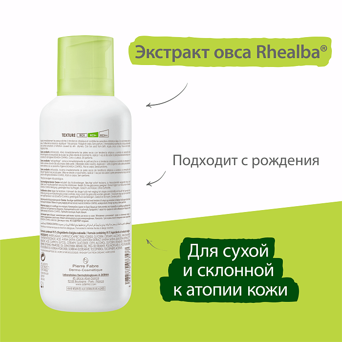 A-DERMA EXOMEGA CONTROL Смягчающий крем для лица и тела 400 мл
