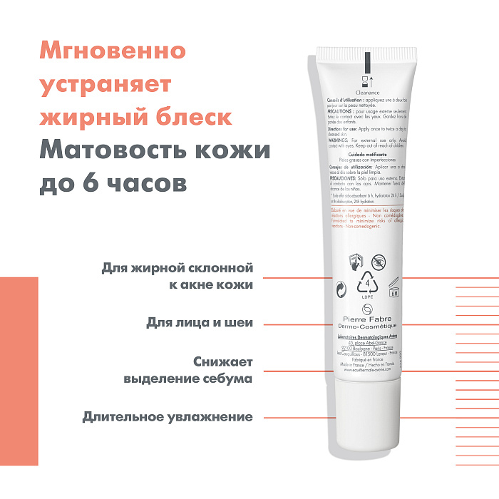 AVENE CLEANANCE Матирующая эмульсия 40 мл