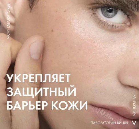 VICHY Mineral 89 Гель-сыворотка ежедневный для кожи, подверженной агрессивным внешним воздействиям, 75 мл