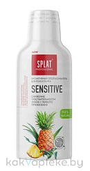 Ополаскиватель для полости рта серии Professional SPLAT (СПЛАТ) SENSITIVE 275 мл