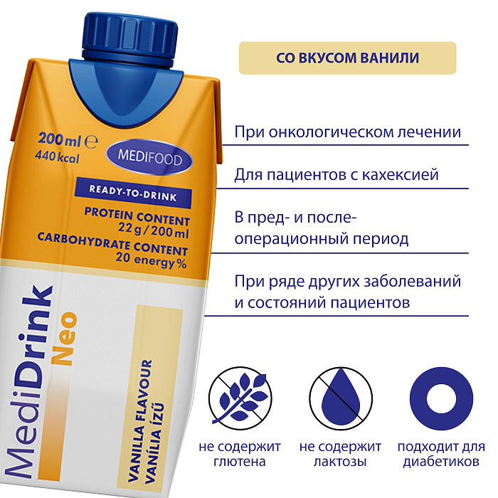 MediDrink Neo Специализированный пищевой продукт для энтерального питания онкологических больных, со вкусом ванили 200 мл