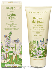 L'Erbolario КОРОЛЕВА ЛУГОВ Крем-флюид для тела 200 мл