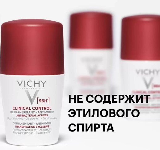 VICHY Дезодорант-антиперспирант СLINICAL CONTROL  2шт х 50 мл