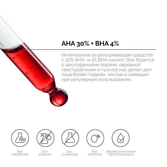 REVOX B77 Кислотный пилинг для лица JUST AHA 30% + BHA 4%, 30 мл