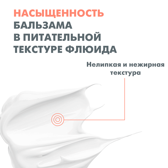 AVENE Trixera Nutrition Легкий питательный бальзам 400 мл