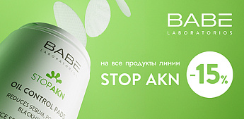 Babe AKN: меньше высыпаний — больше уверенности!