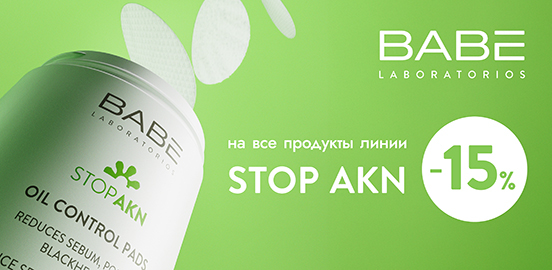 Babe AKN: меньше высыпаний — больше уверенности!