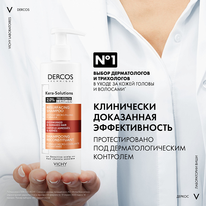 VICHY Dercos Technique KERA-SOLUTIONS Шампунь с комплексом про-кератин, реконструирующий поверхность волоса 250мл