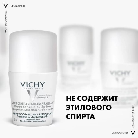 VICHY Дезодорант-антиперспирант шариковый для очень чувствительной кожи,  2 шт х 50 мл