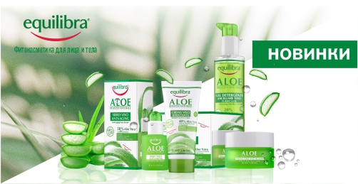 НОВИНКИ итальянской фитокосметики Equilibra для лица и тела!
