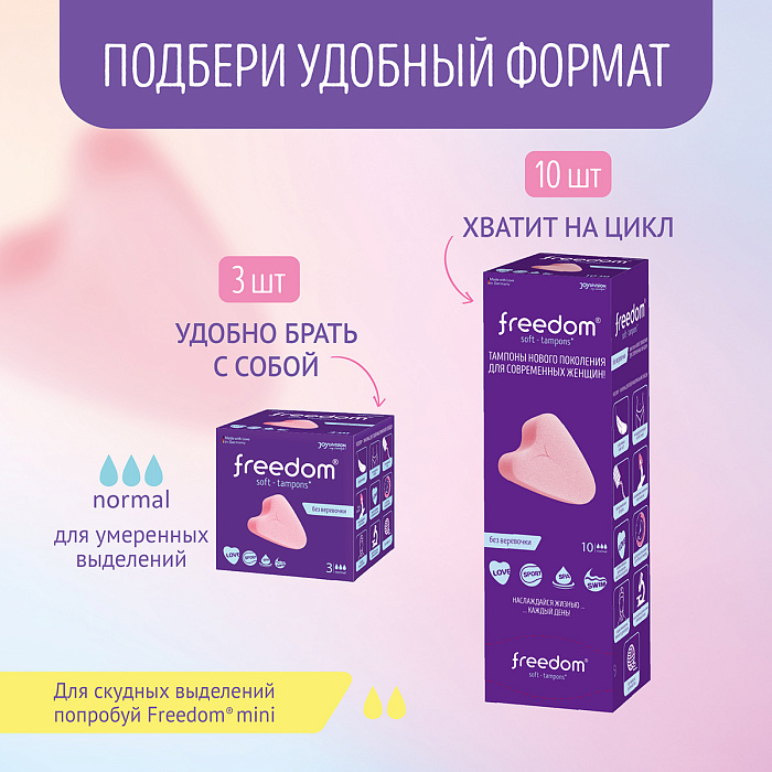 Freedom Тампоны женские гигиенические  3 шт. normal