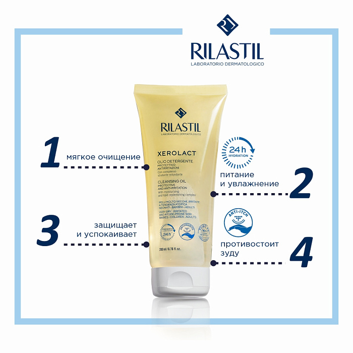Rilastil XEROLACT Защитное и "успокаивающее" масло для очищения, 200 мл