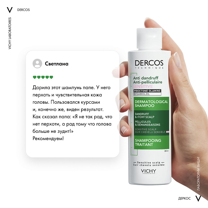 Vichy Dercos Technique Шампунь-уход для чувствительной кожи головы интенсивный "Против перхоти" 200 мл