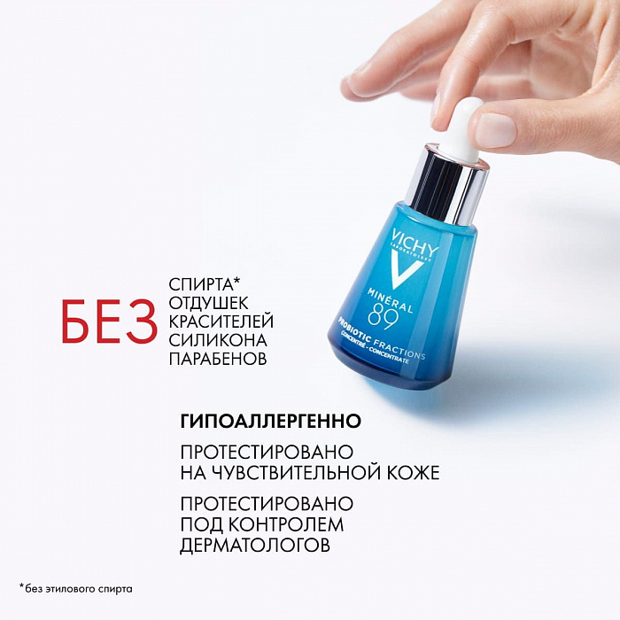 VICHY Miheral 89 Probiotic Fractions Сыворотка-концентрат для лица укрепляющая и восстанавливающая 30мл