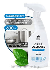 GraSS Чистящее средство Grill Delicate Professional 600мл