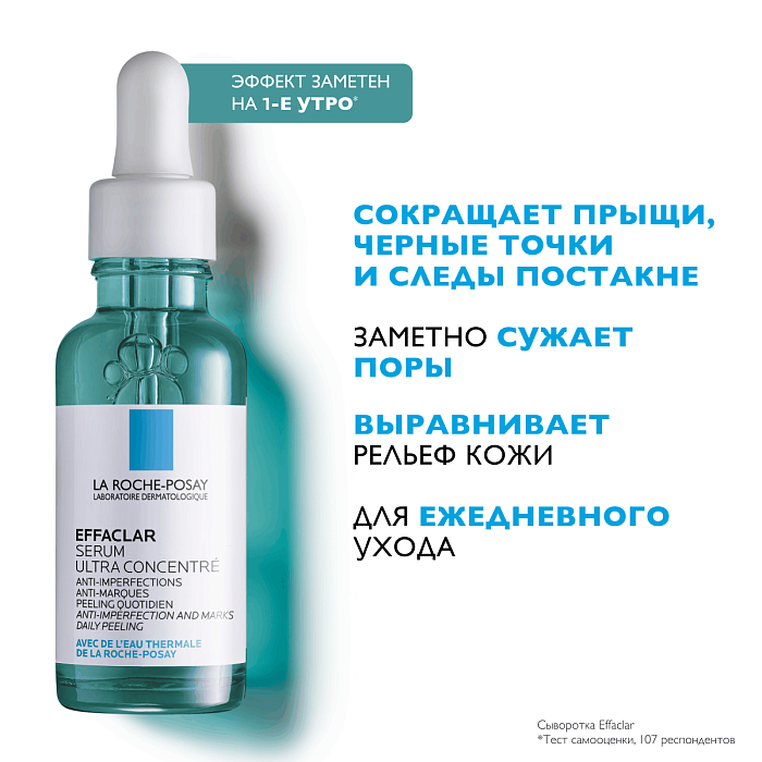 La Roche-Posay Effaclar Сыворотка ультра концентрированная, 30 мл