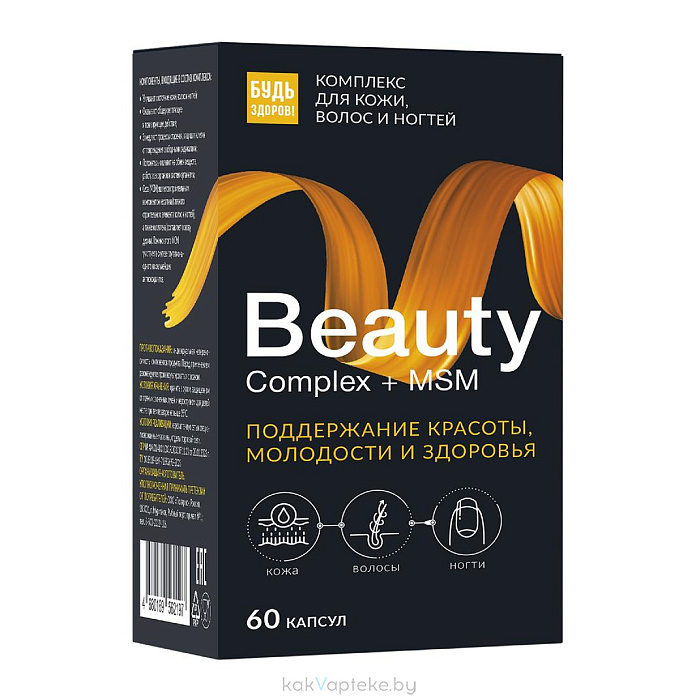 Будь Здоров! Витаминно-минеральный комплекс для кожи, волос, ногтей (Beauty complex), БАД капсулы №60