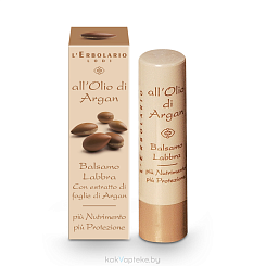 L'Erbolario МАСЛО АРГАНИИ Бальзам для губ 4,5 мл