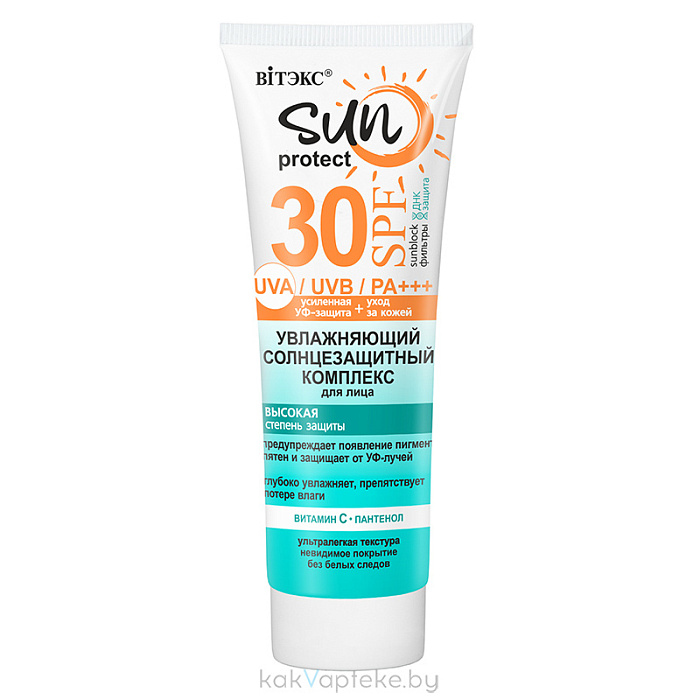 SUN PROTECT SPF30 Увлажняющий солнцезащитный комплекс для лица, 50 мл