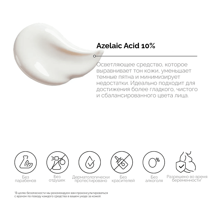 REVOX B77 Осветляющий флюид для лица JUST AZELAIC ACID 10%, 30 мл