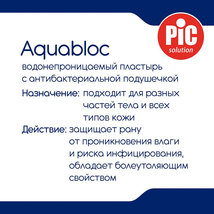 Пластырь Aquabloc стерильный послеоперационный водонепроницаемый с антибактериальной подушечкой, см: 25 х 10 №1