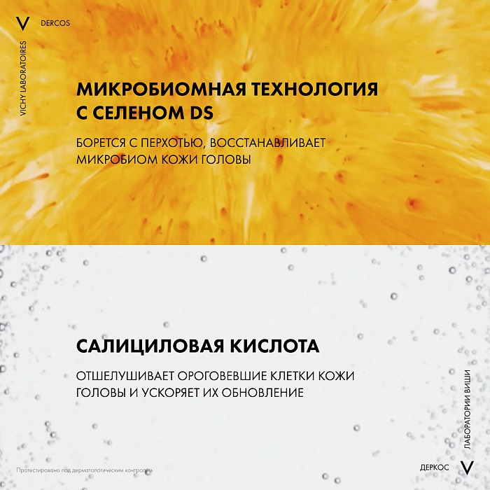 Vichy Dercos Technique Шампунь-уход для сухих волос интенсивный "Пров перхоти DS" 200 мл