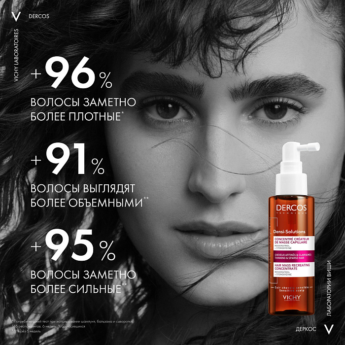 Vichy Dercos Technique Сыворотка для роста волос для истонченных и редеющих волос "DENSI-SOLUTIONS" 100 мл