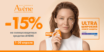Защитите свою кожу от солнца с брендом Avene! Защитите свою кожу от солнца с брендом Avene!
