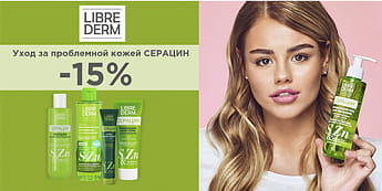 Librederm СЕРАЦИН — решение всех проблем жирной кожи с несовершенствами. Librederm СЕРАЦИН — решение всех проблем жирной кожи с несовершенствами.