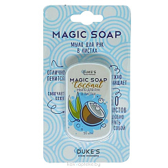 DUKE'S HOME WONDERS Мыло для рук в листах (Кокос), 50 шт