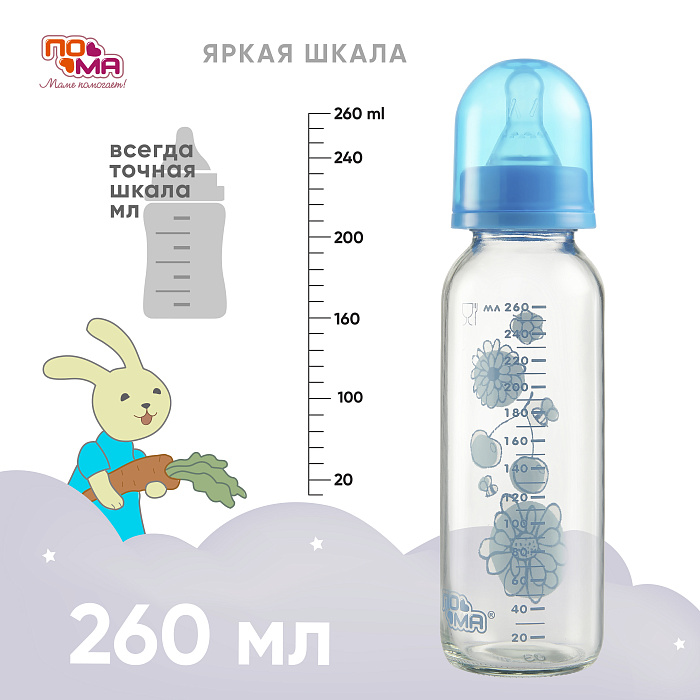 ПОМА Бутылочка стеклянная с силиконовой соской (быстрый поток) 6+, артикул 910, 260 мл, 1 шт