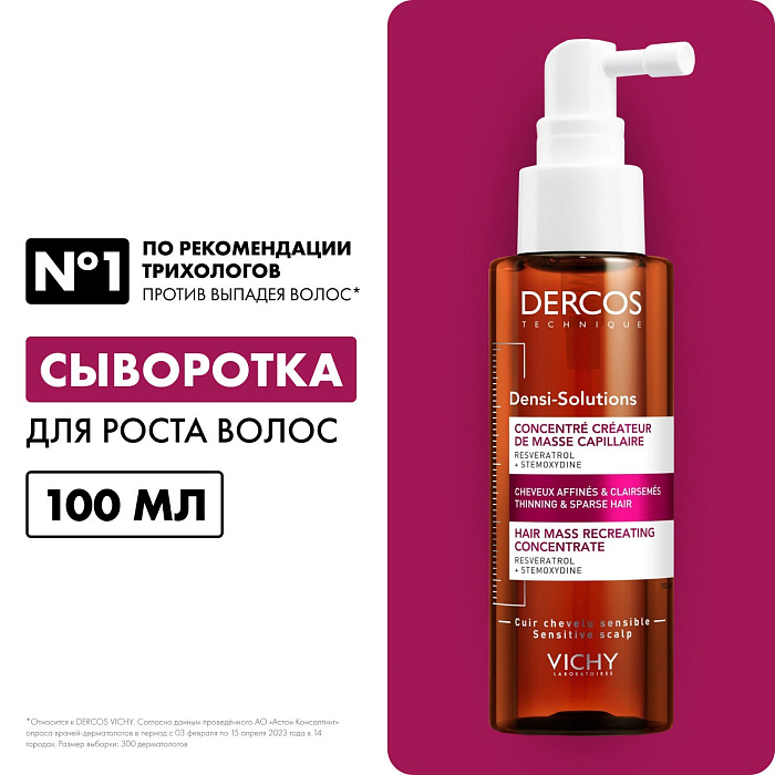 Vichy Dercos Technique Сыворотка для роста волос для истонченных и редеющих волос "DENSI-SOLUTIONS" 100 мл