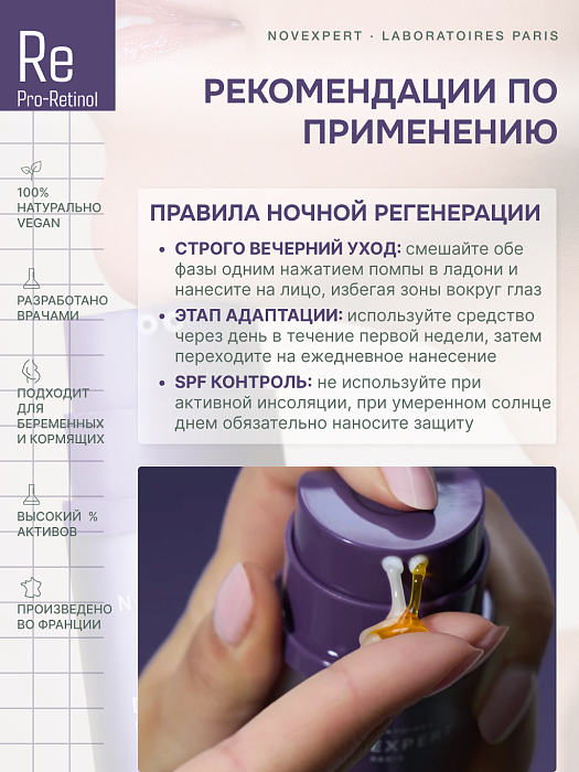 Novexpert Pro-Retinol Ночная ДУО сыворотка-бустер 30 мл