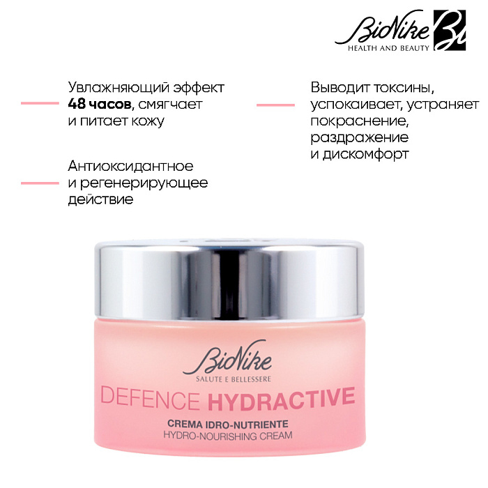 BioNike Увлажняющий крем для лица DEFENCE HYDRACTIVE  hydro-nourishing cream, 50 мл