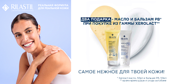 Rilastil Xerolact: cухость больше не диктует правила!
